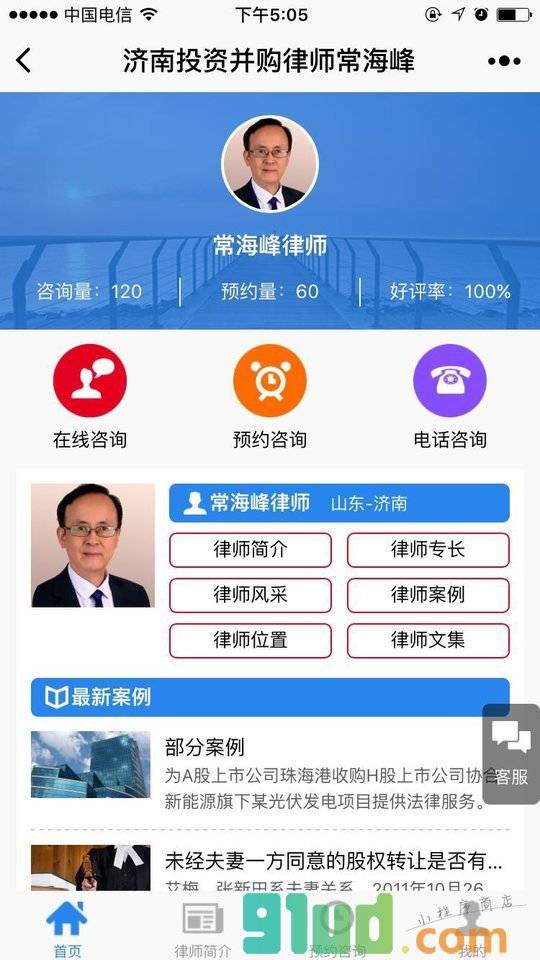 济南投资并购律师常海峰小程序截图