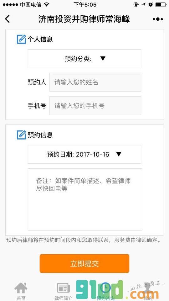 济南投资并购律师常海峰小程序截图