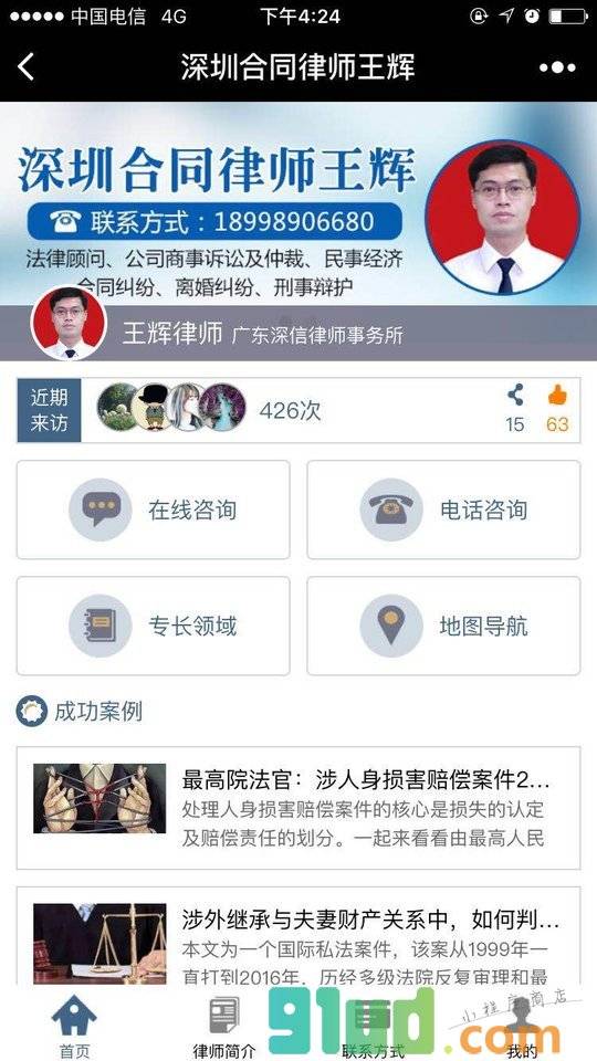 深圳合同律师王辉小程序截图