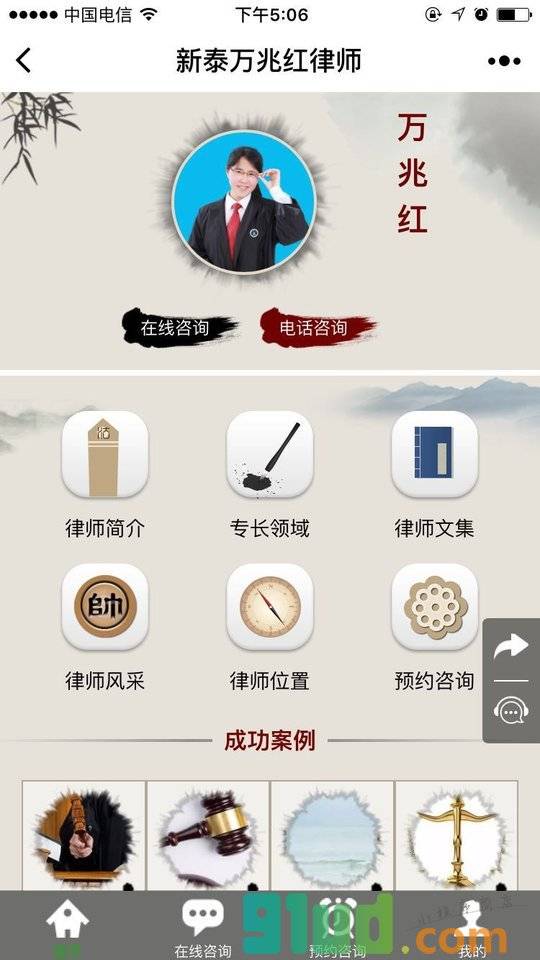 新泰万兆红律师小程序截图