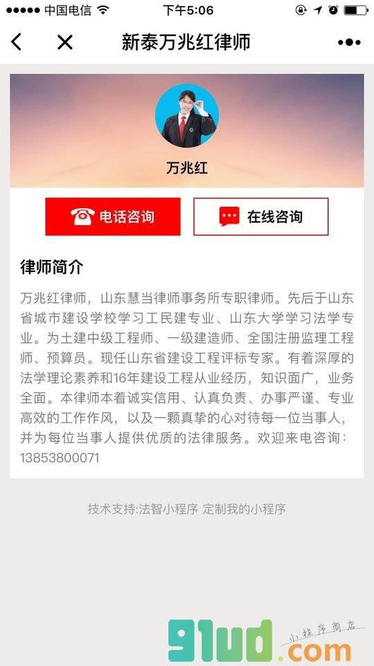 新泰万兆红律师小程序截图