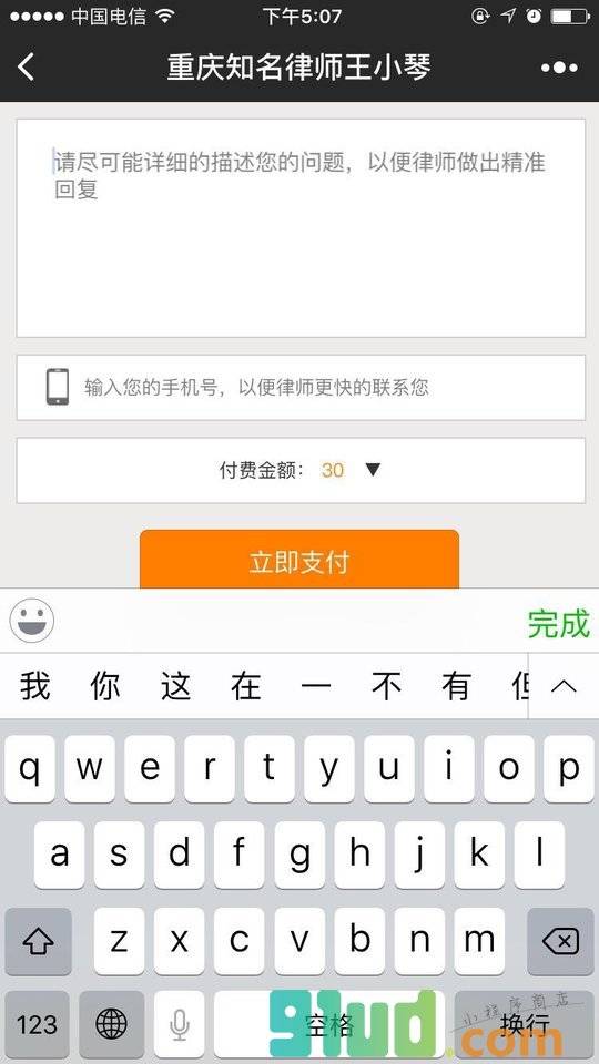 重庆知名律师王小琴小程序截图