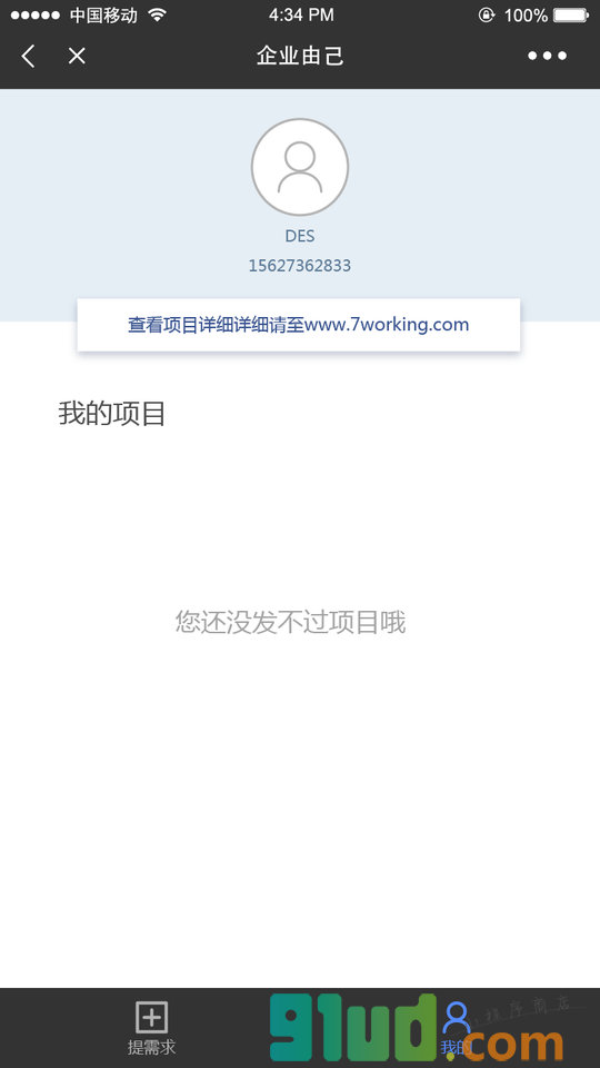 由己企业版小程序截图