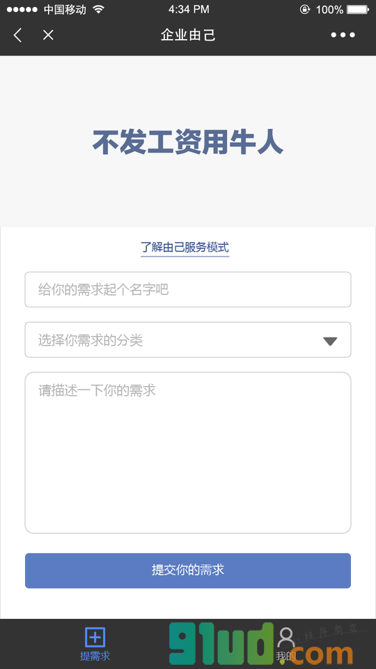 由己企业版小程序截图