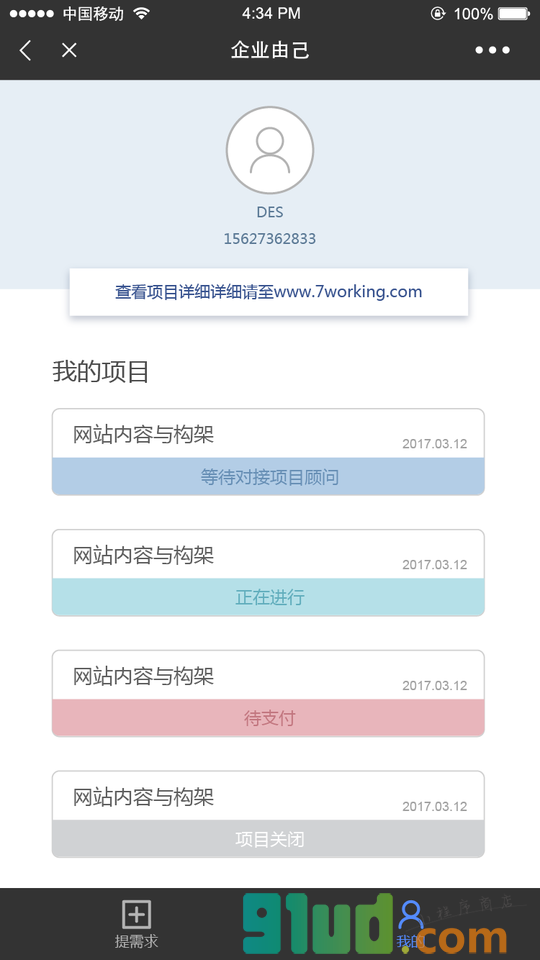 由己企业版小程序截图