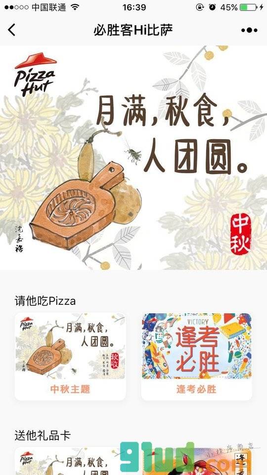 必胜客HI比萨小程序截图