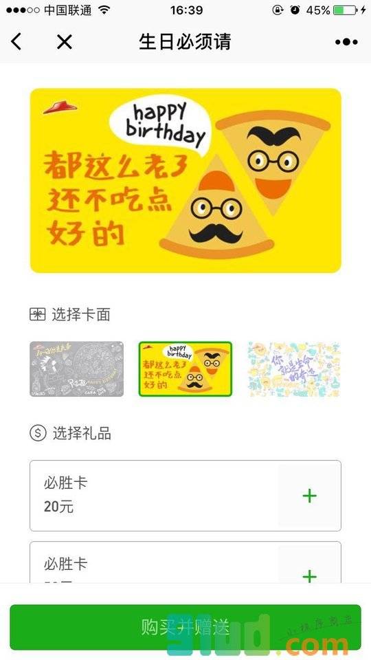 必胜客HI比萨小程序截图
