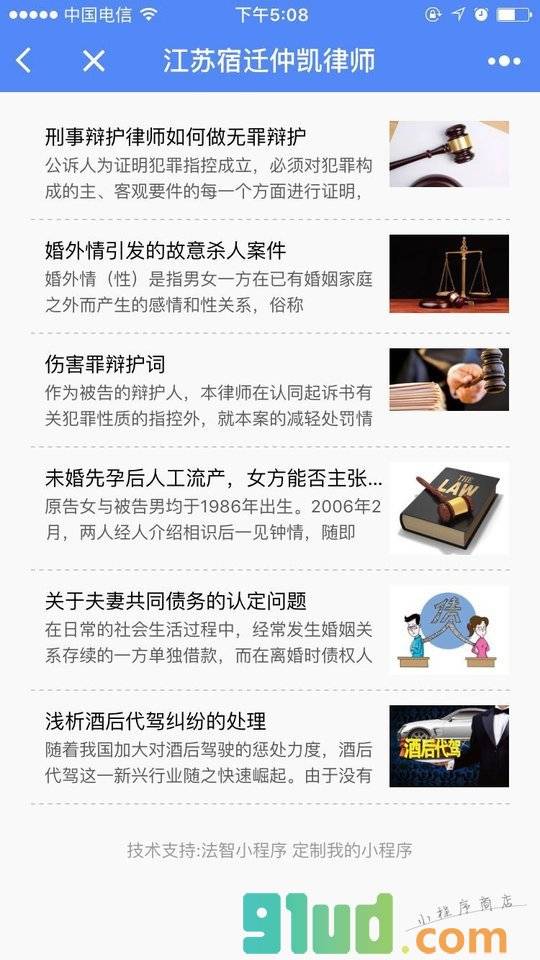 江苏宿迁仲凯律师小程序截图