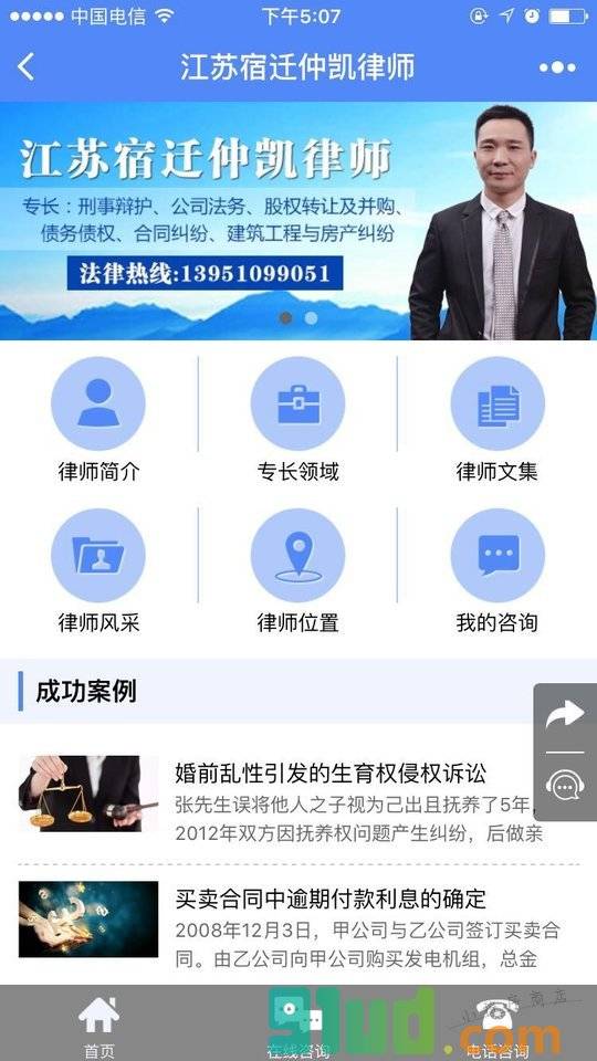 江苏宿迁仲凯律师小程序截图