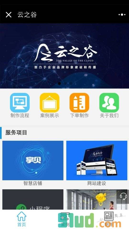 山西云之谷网络科技有限公司小程序截图