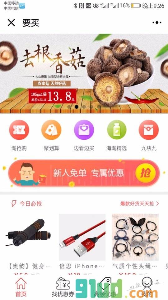 要吗小程序截图