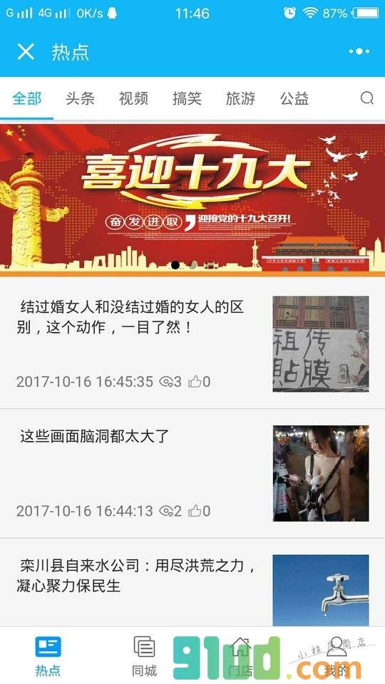 栾川同城生活商圈小程序截图