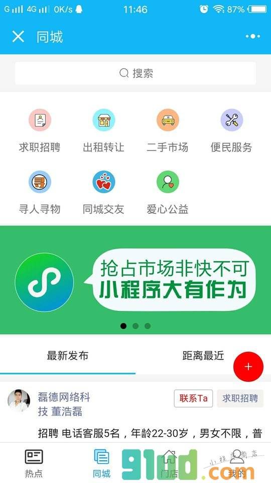 栾川同城生活商圈小程序截图