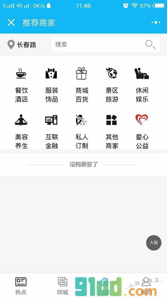 栾川同城生活商圈小程序截图