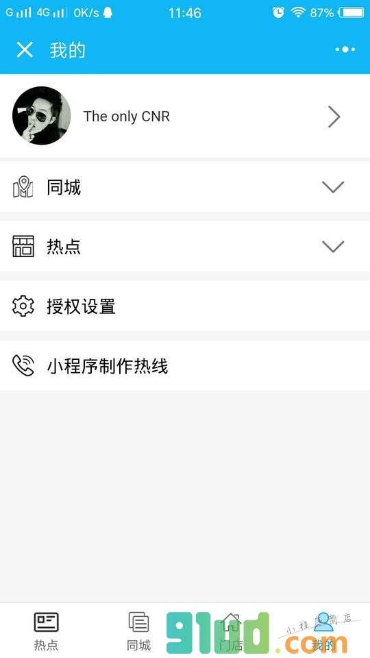 栾川同城生活商圈小程序截图