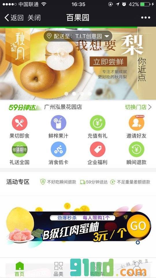 百果园微服务小程序截图