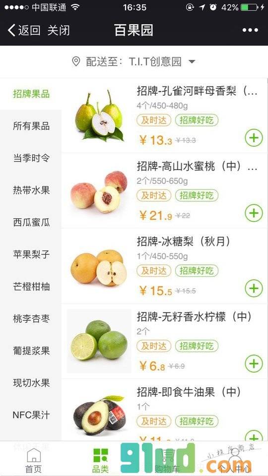百果园微服务小程序截图