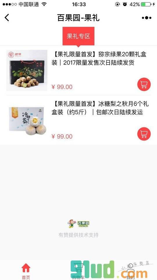 百果园微服务小程序截图