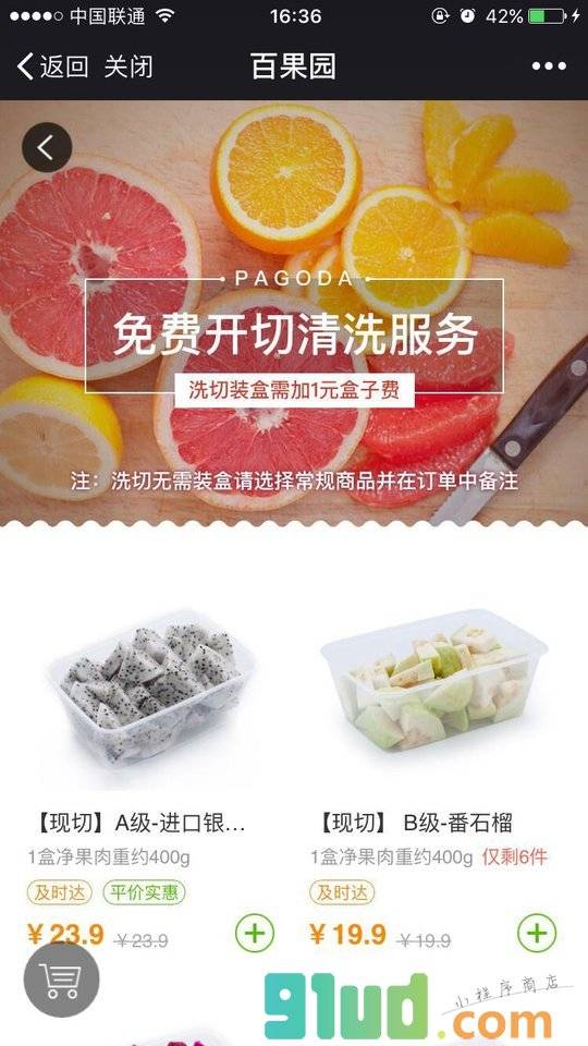 百果园微服务小程序截图