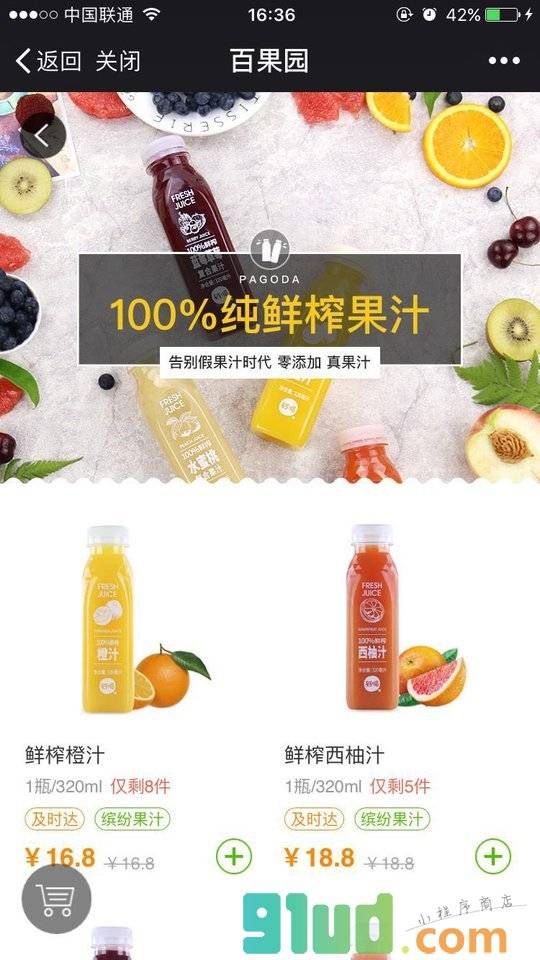 百果园微服务小程序截图