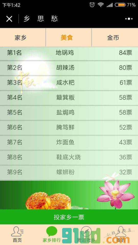 乡思愁小程序截图