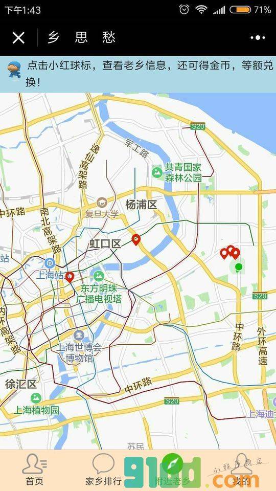 乡思愁小程序截图