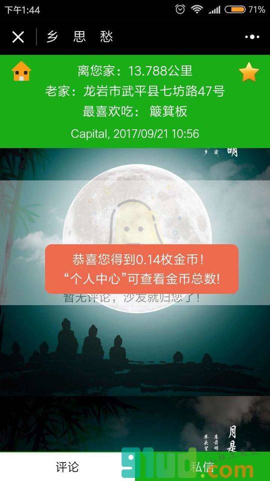 乡思愁小程序截图