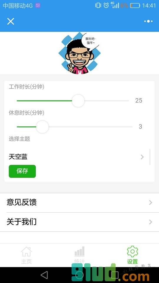 Scrum番茄闹钟小程序截图