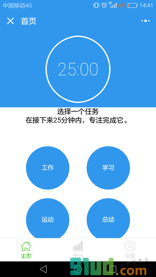 Scrum番茄闹钟小程序截图