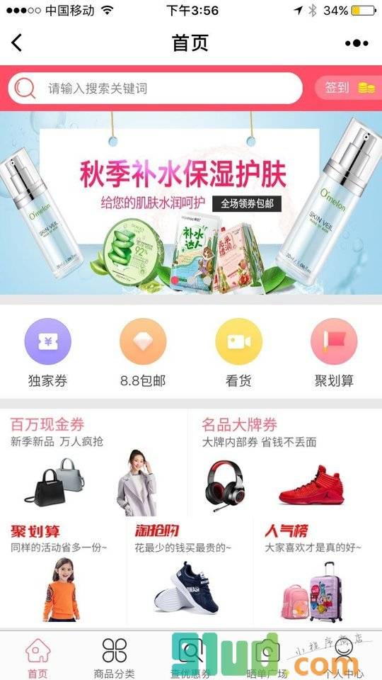 口令街小程序截图