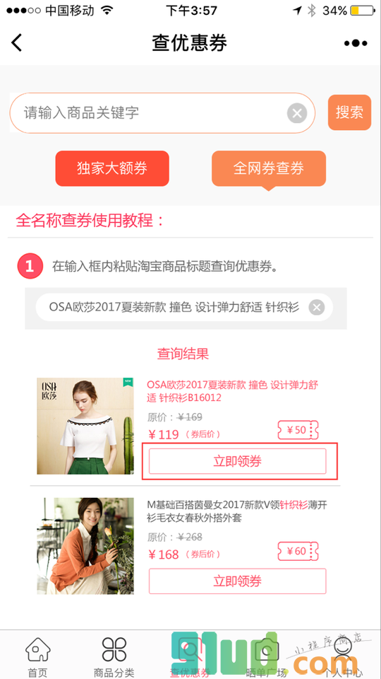 口令街小程序截图