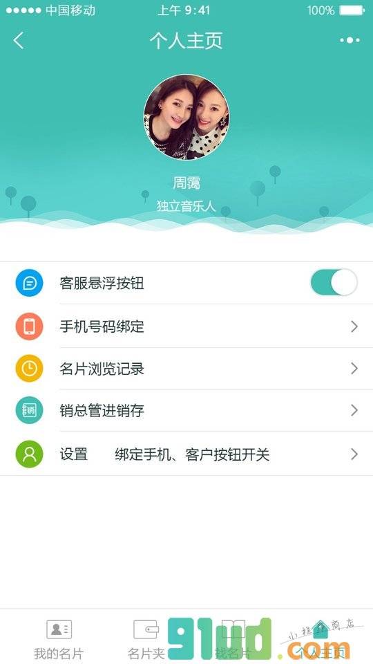 人脉名片通小程序截图