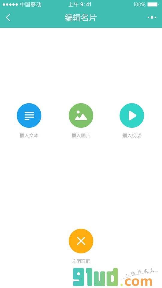 人脉名片通小程序截图