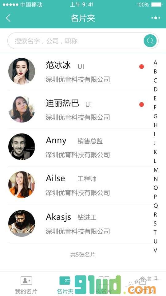 人脉名片通小程序截图