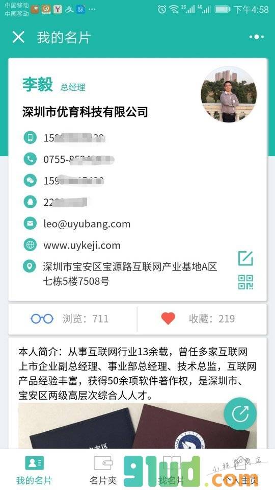 人脉名片通小程序截图
