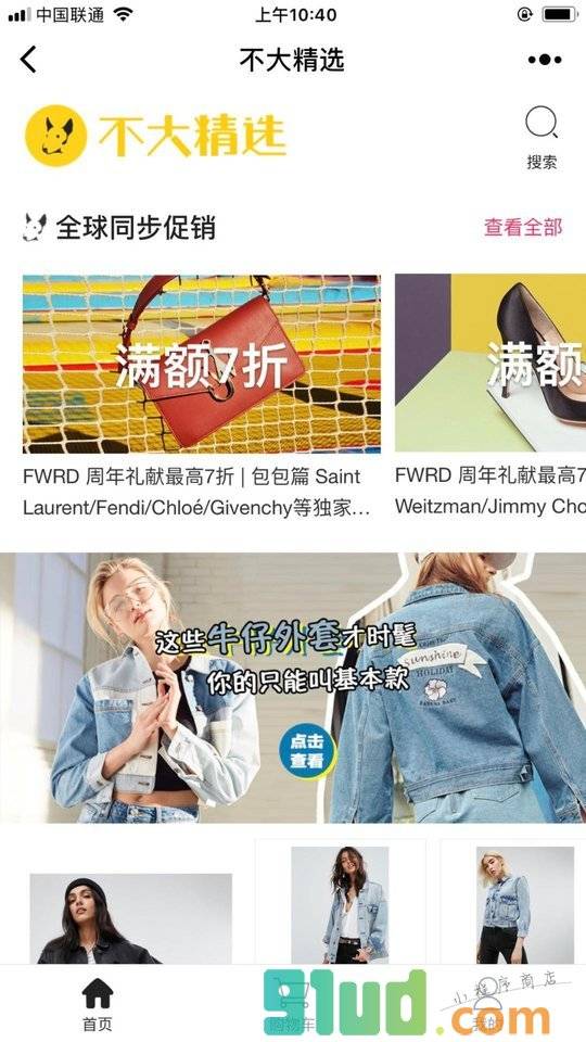 不大精选小程序截图