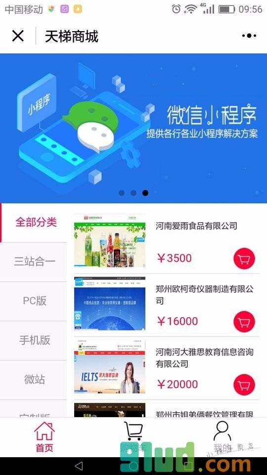 天梯商城小程序截图