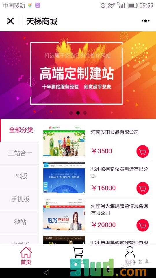 天梯商城小程序截图