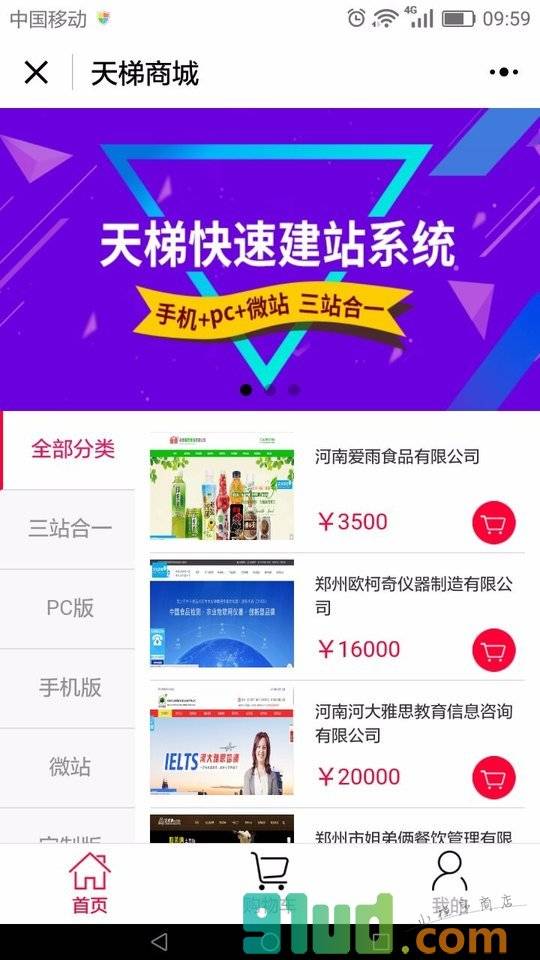 天梯商城小程序截图