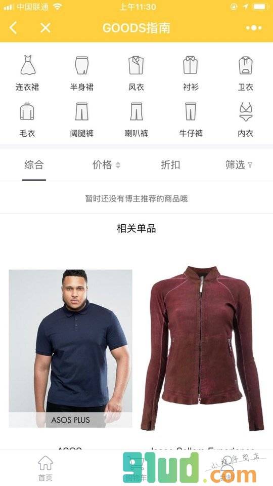 GOODS指南小程序截图