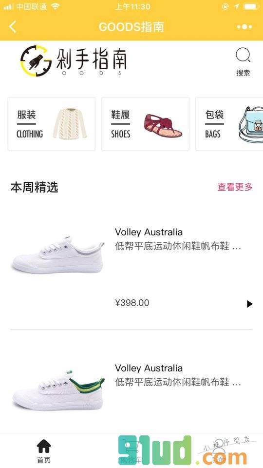 GOODS指南小程序截图