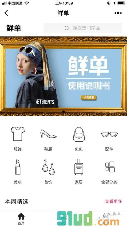 鲜单小程序截图