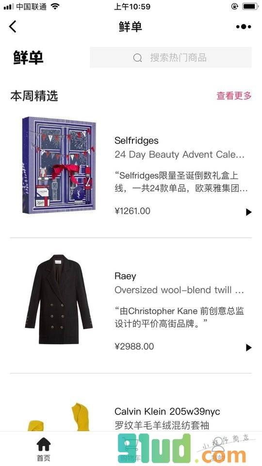 鲜单小程序截图