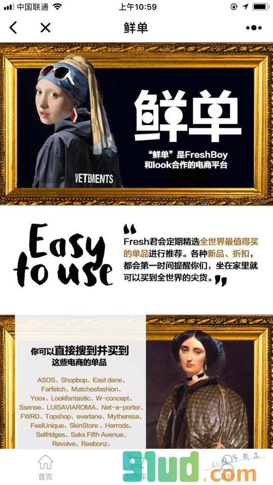 鲜单小程序截图