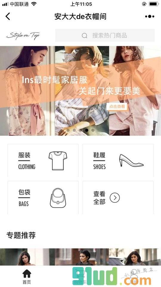 安大大de衣帽间小程序截图