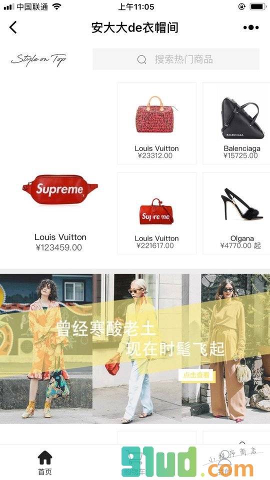 安大大de衣帽间小程序截图
