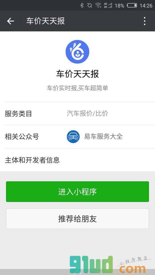 车天天报小程序截图