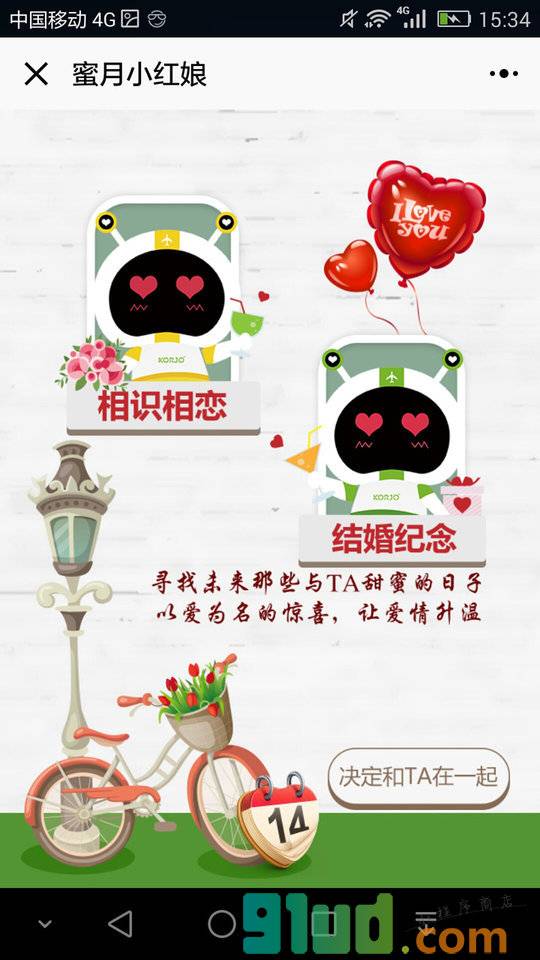 KORJO蜜月小红娘小程序截图