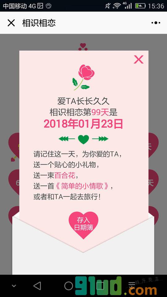KORJO蜜月小红娘小程序截图