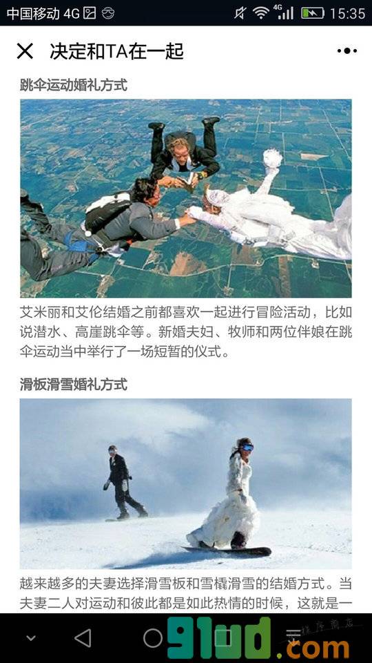 KORJO蜜月小红娘小程序截图